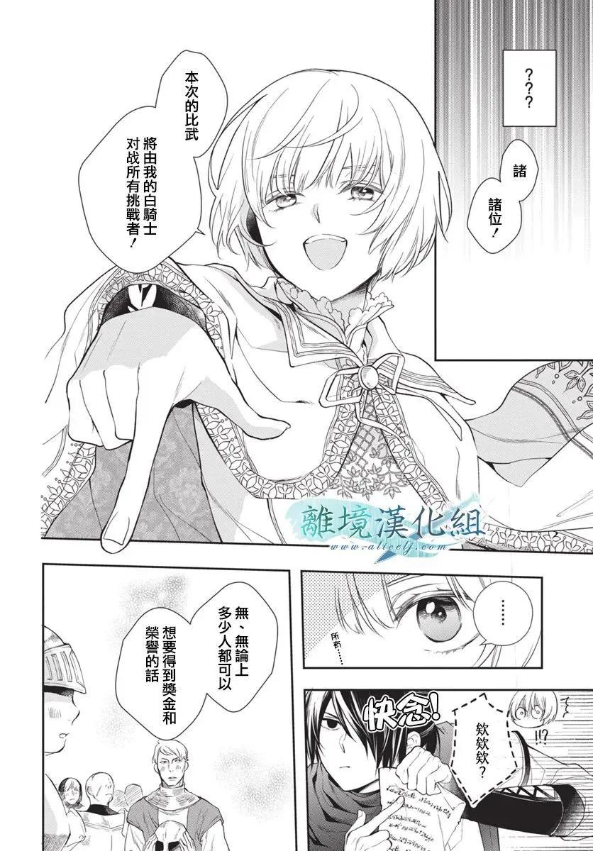 虛幻的芙蕾雅 - 第35話 - 4