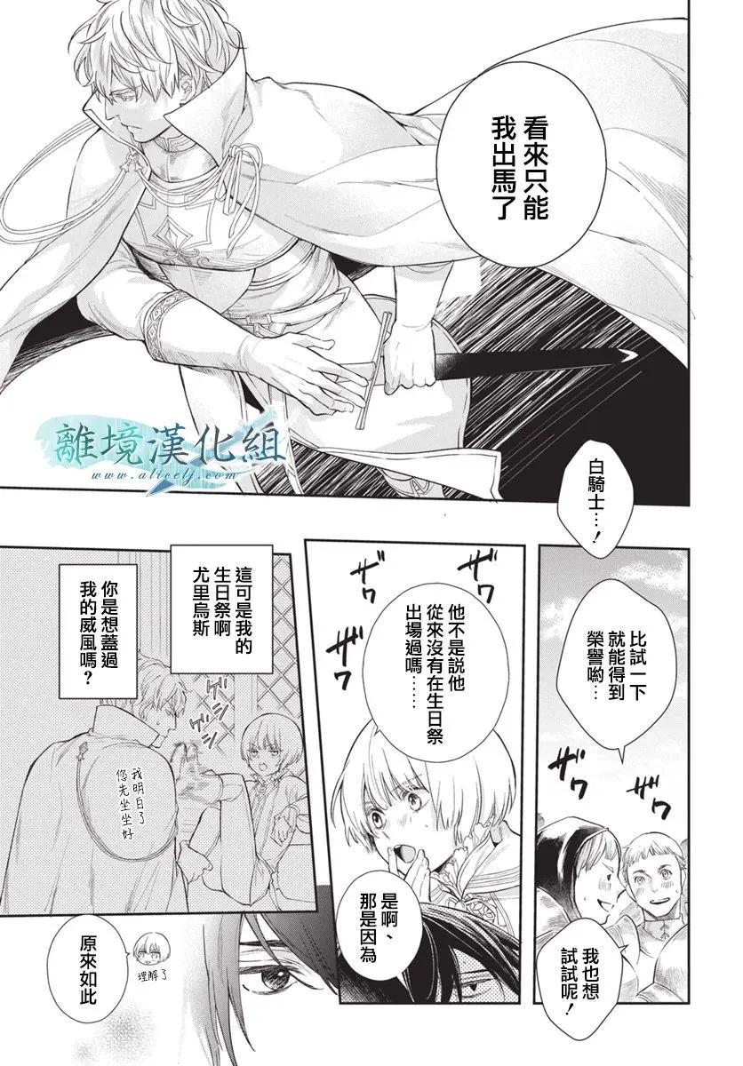 虛幻的芙蕾雅 - 第35話 - 1