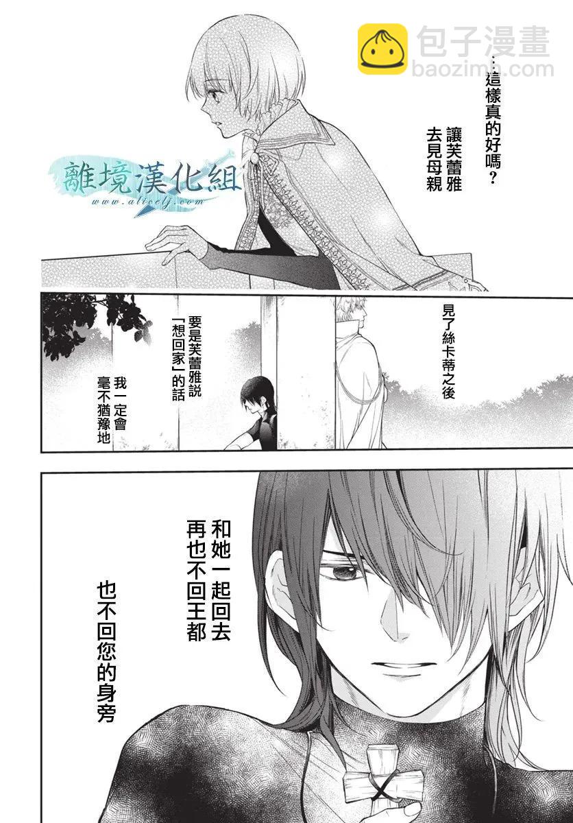 虛幻的芙蕾雅 - 第35話 - 2