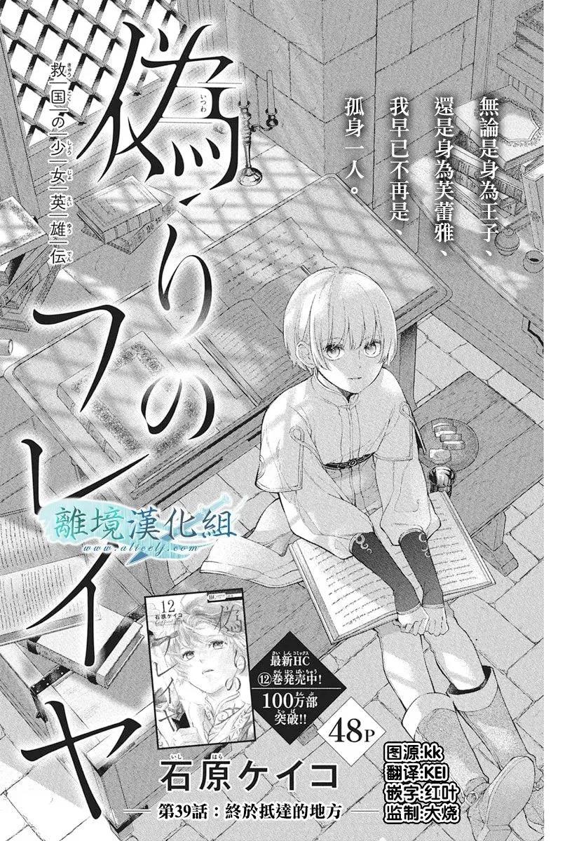 虛幻的芙蕾雅 - 第39話 - 1