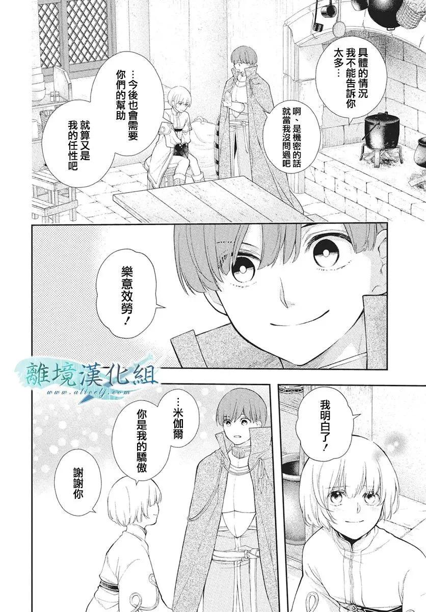 虛幻的芙蕾雅 - 第39話 - 3