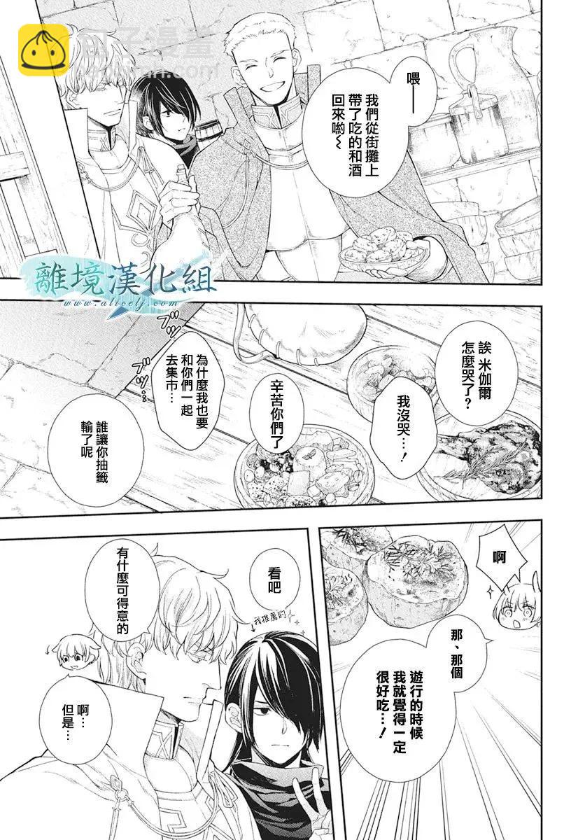 虛幻的芙蕾雅 - 第39話 - 4