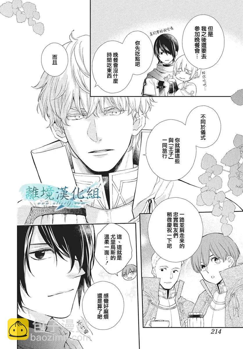 虛幻的芙蕾雅 - 第39話 - 5