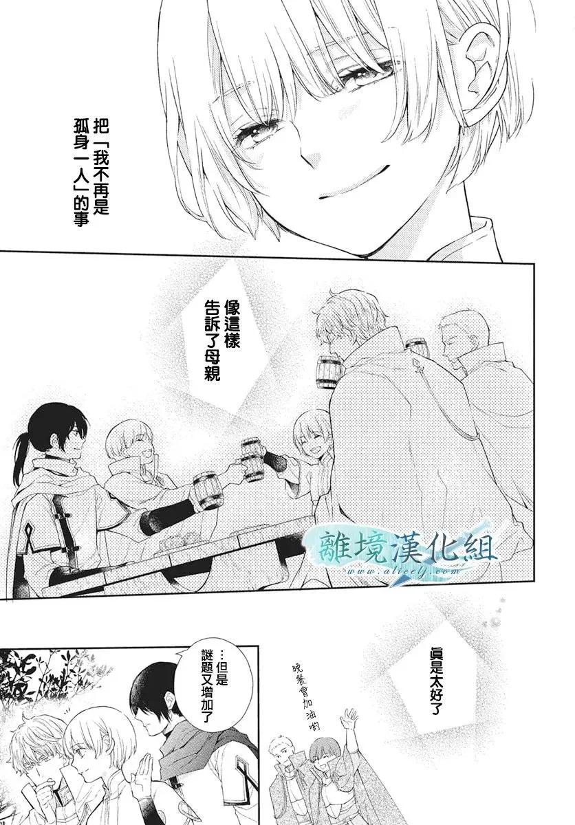 虛幻的芙蕾雅 - 第39話 - 6