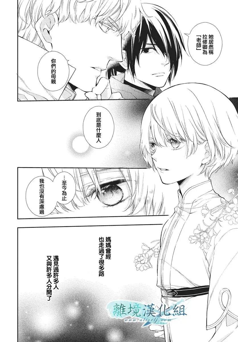 虛幻的芙蕾雅 - 第39話 - 7