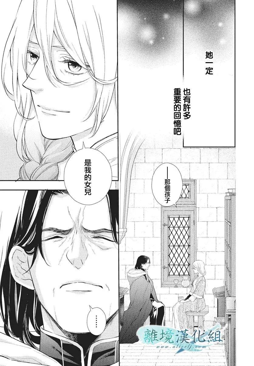 虛幻的芙蕾雅 - 第39話 - 1