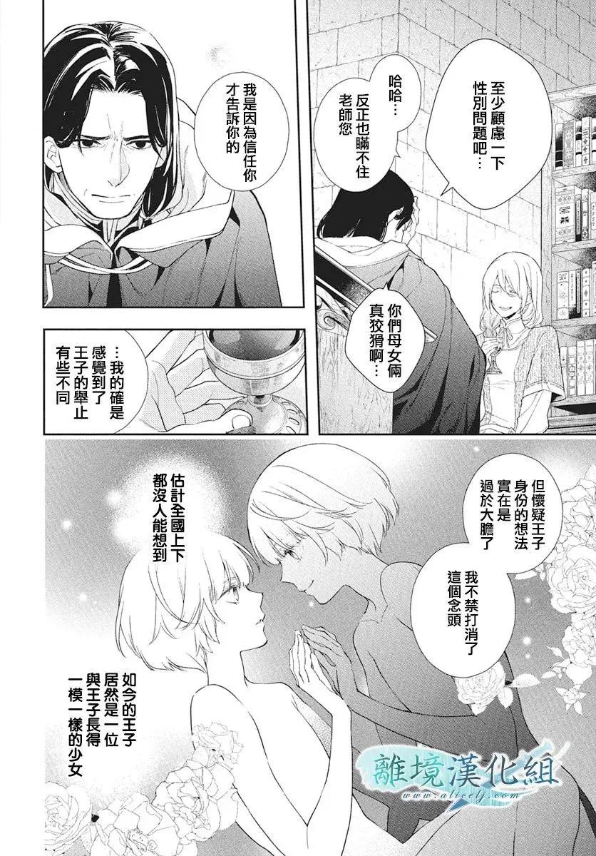 虛幻的芙蕾雅 - 第39話 - 2
