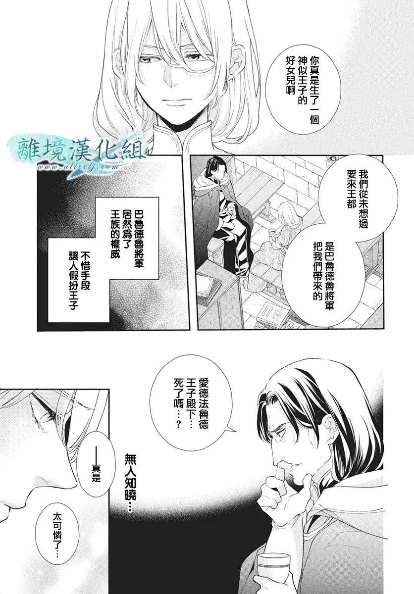 虛幻的芙蕾雅 - 第39話 - 3