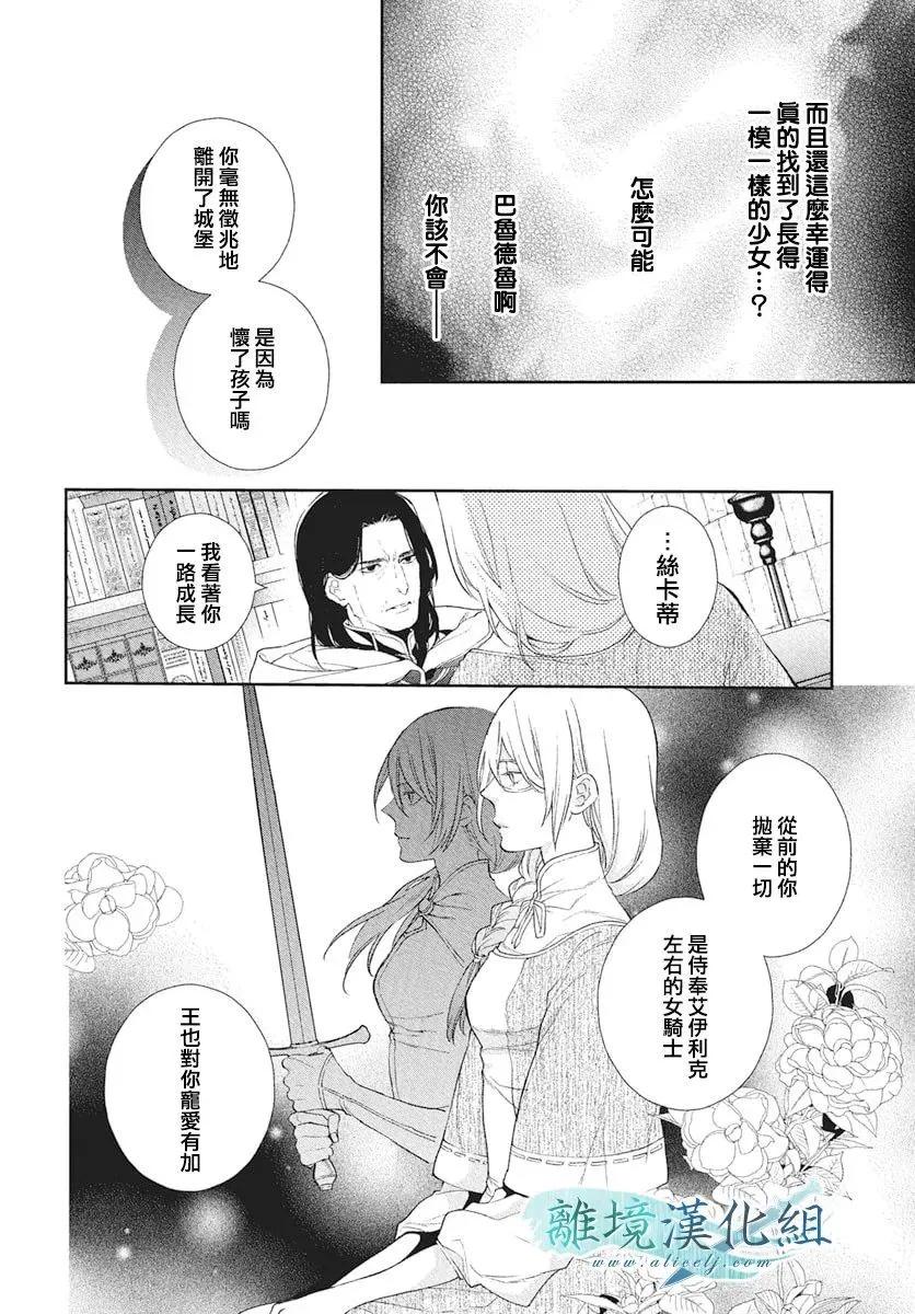 虛幻的芙蕾雅 - 第39話 - 4
