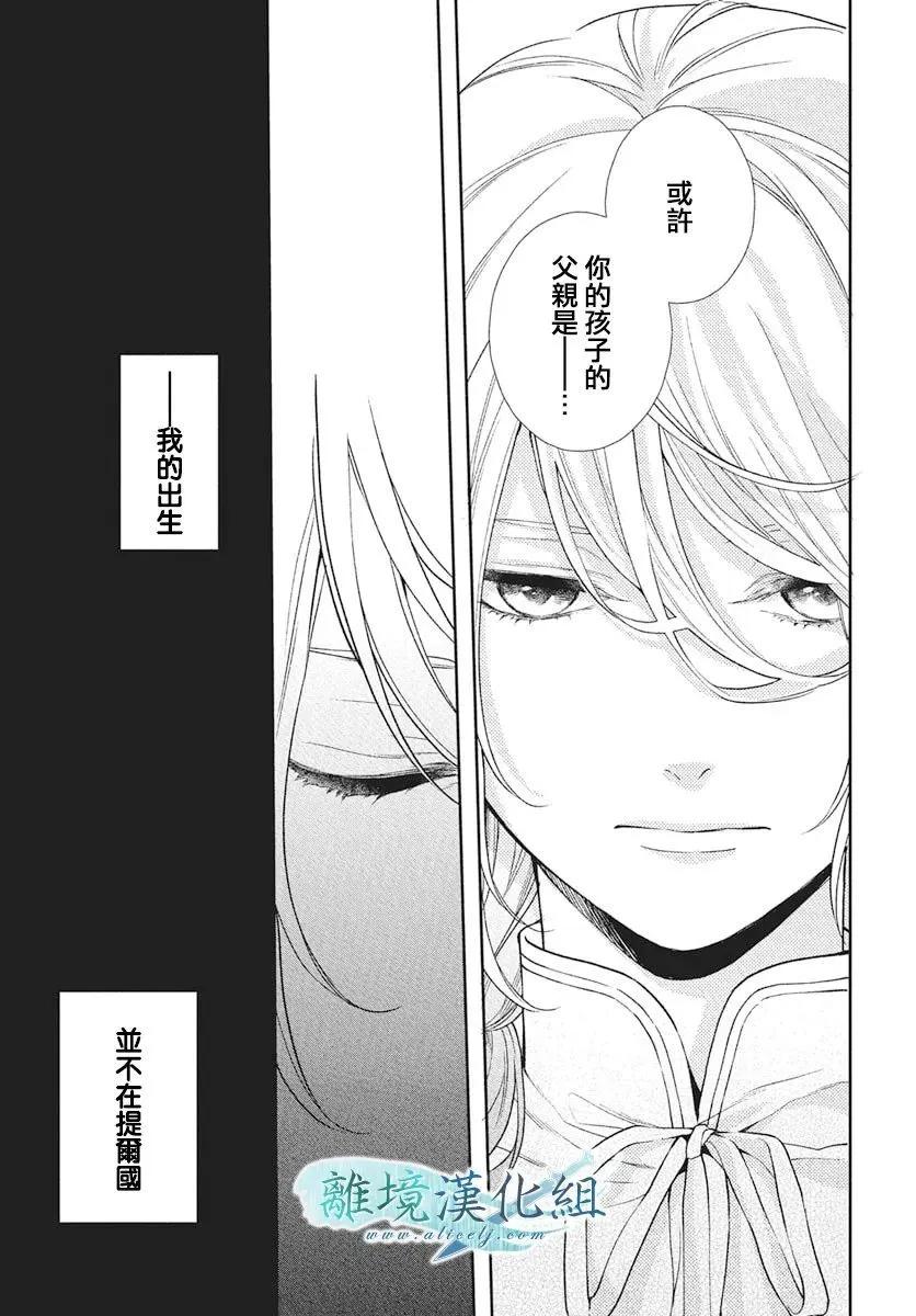 虛幻的芙蕾雅 - 第39話 - 5