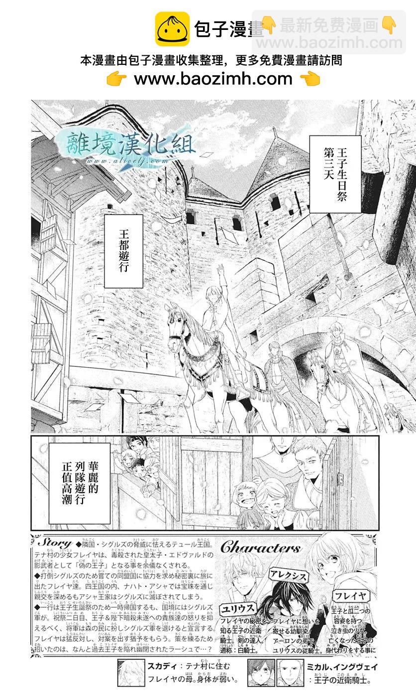 虛幻的芙蕾雅 - 第39話 - 2