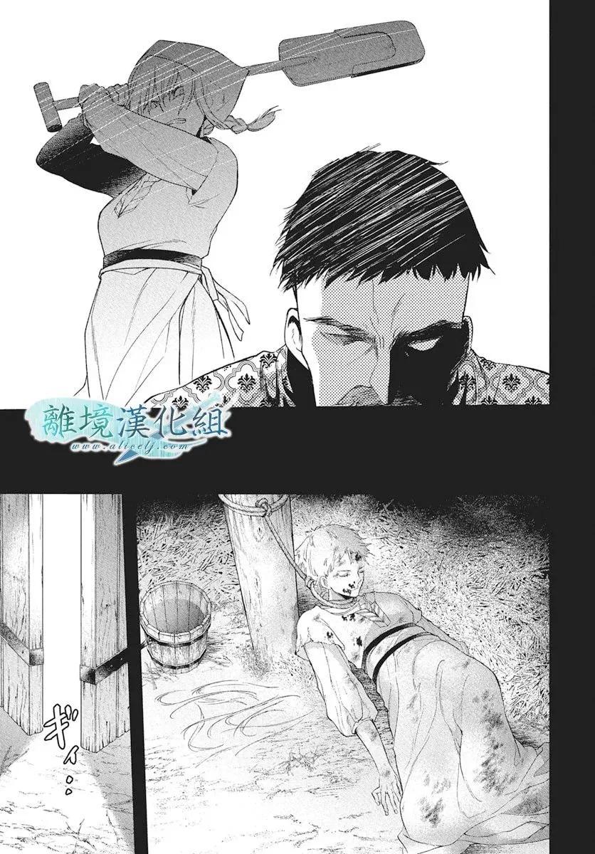 虛幻的芙蕾雅 - 第39話 - 2