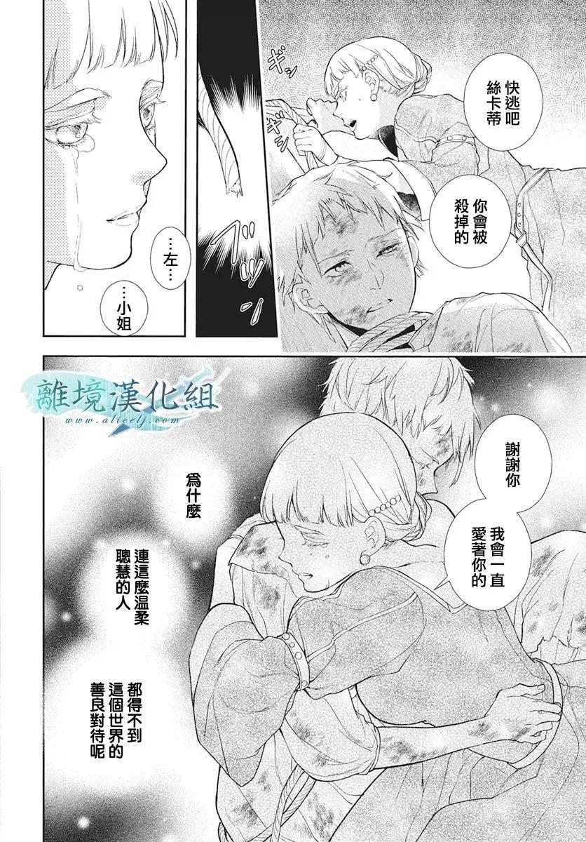 虛幻的芙蕾雅 - 第39話 - 3