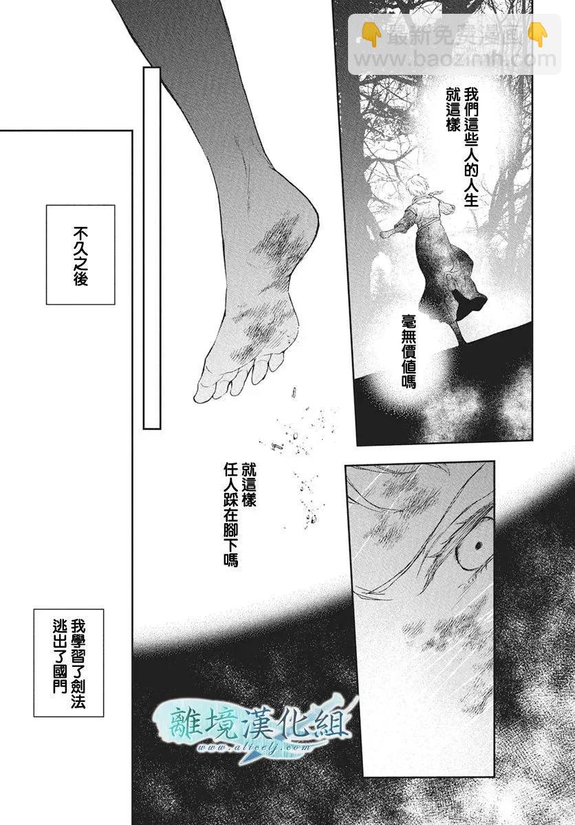 虛幻的芙蕾雅 - 第39話 - 4