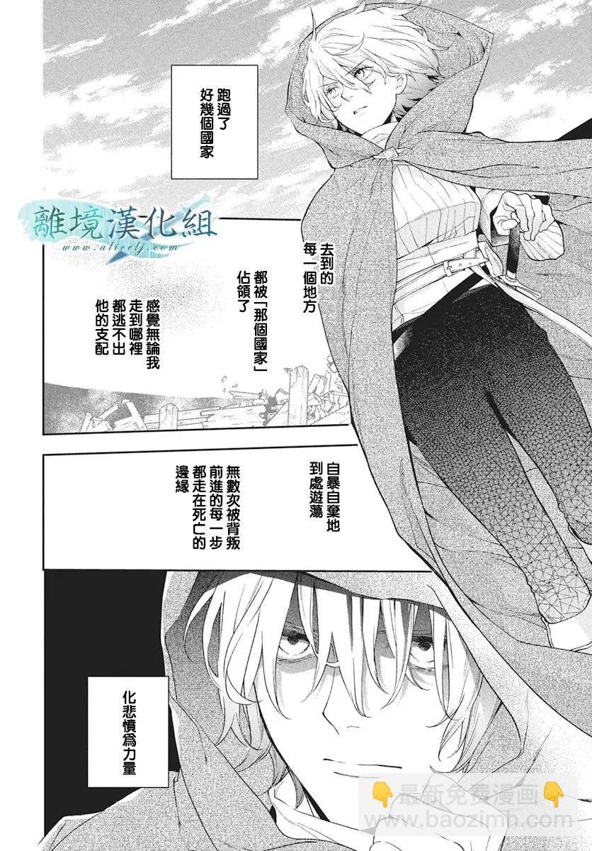 虛幻的芙蕾雅 - 第39話 - 5
