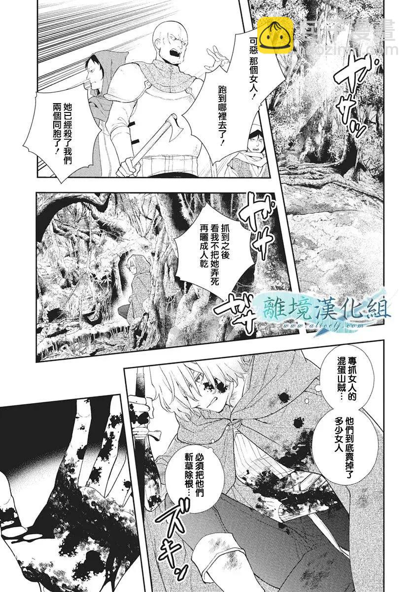 虛幻的芙蕾雅 - 第39話 - 6