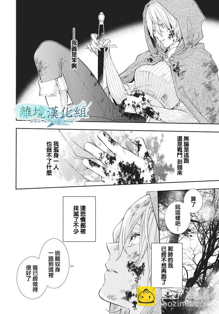 虛幻的芙蕾雅 - 第39話 - 7