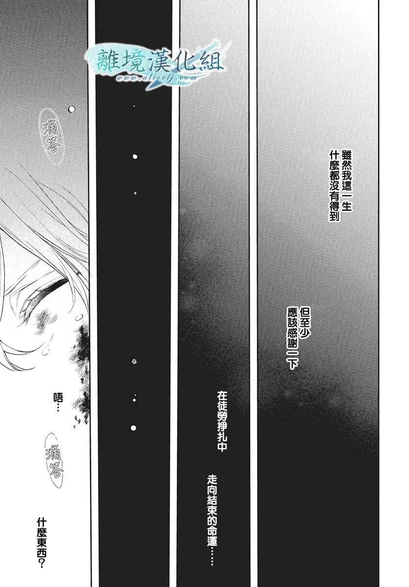虛幻的芙蕾雅 - 第39話 - 1