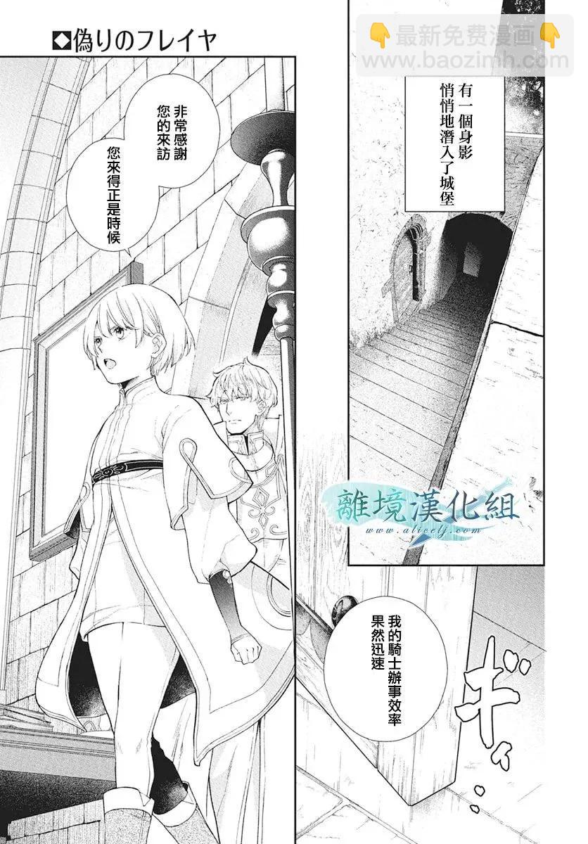 虛幻的芙蕾雅 - 第39話 - 3