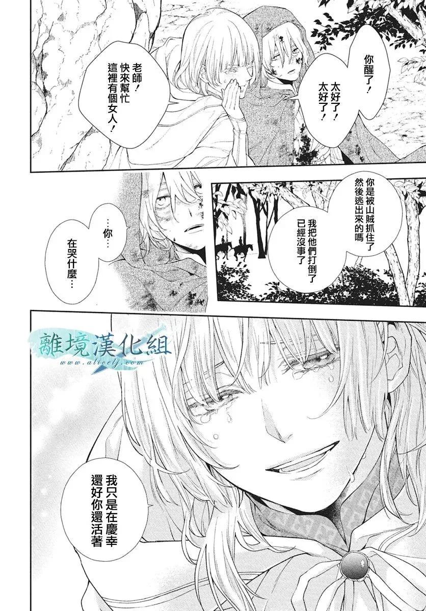虛幻的芙蕾雅 - 第39話 - 2
