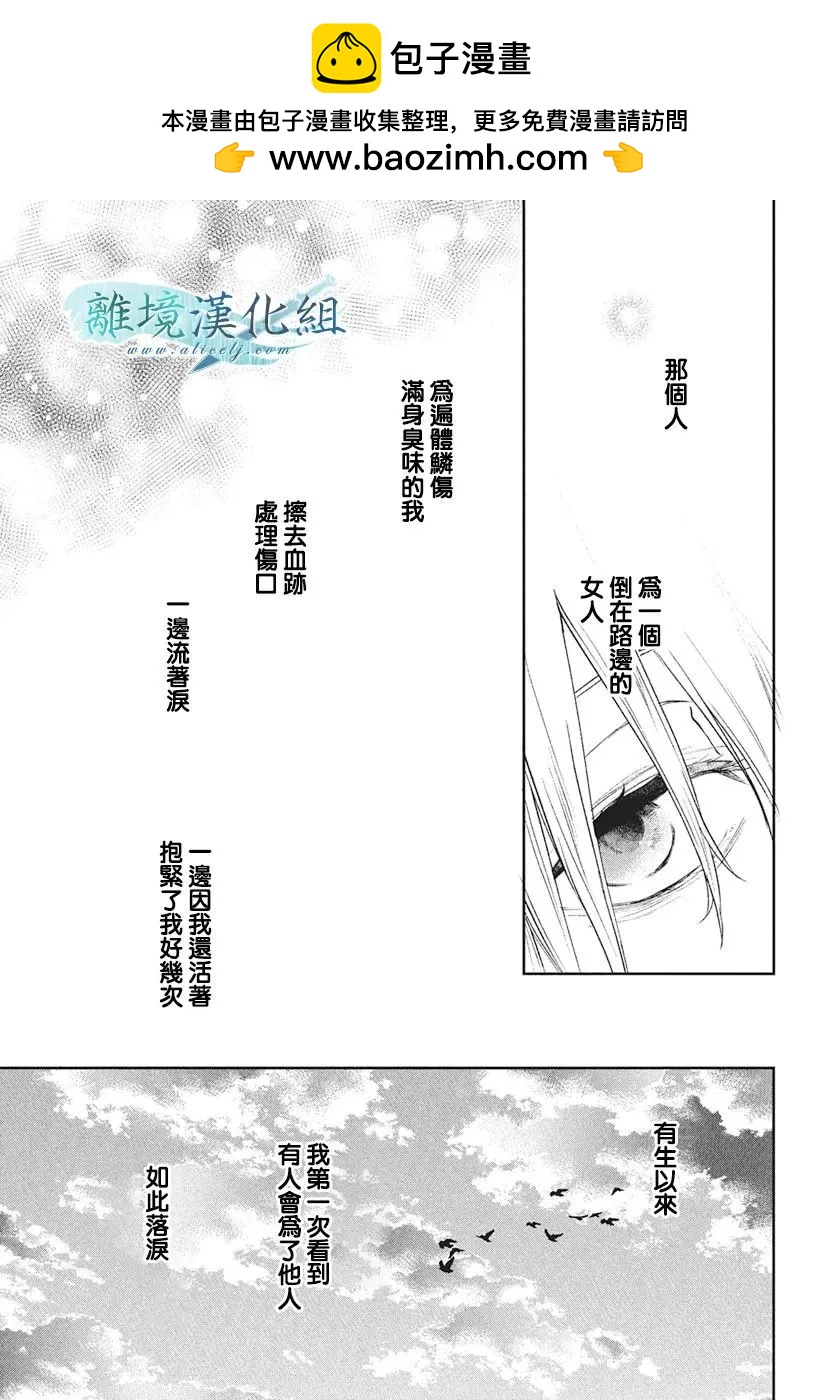 虛幻的芙蕾雅 - 第39話 - 3