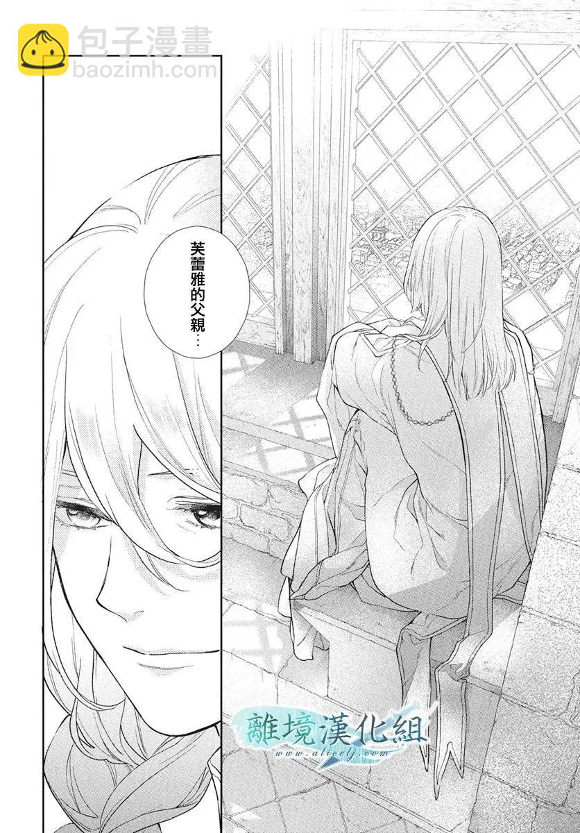 虛幻的芙蕾雅 - 第39話 - 4