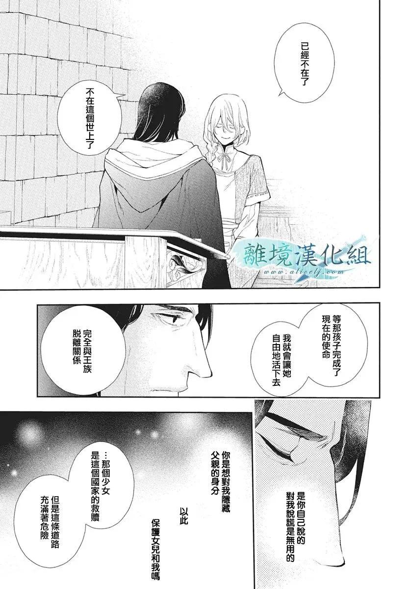 虛幻的芙蕾雅 - 第39話 - 5
