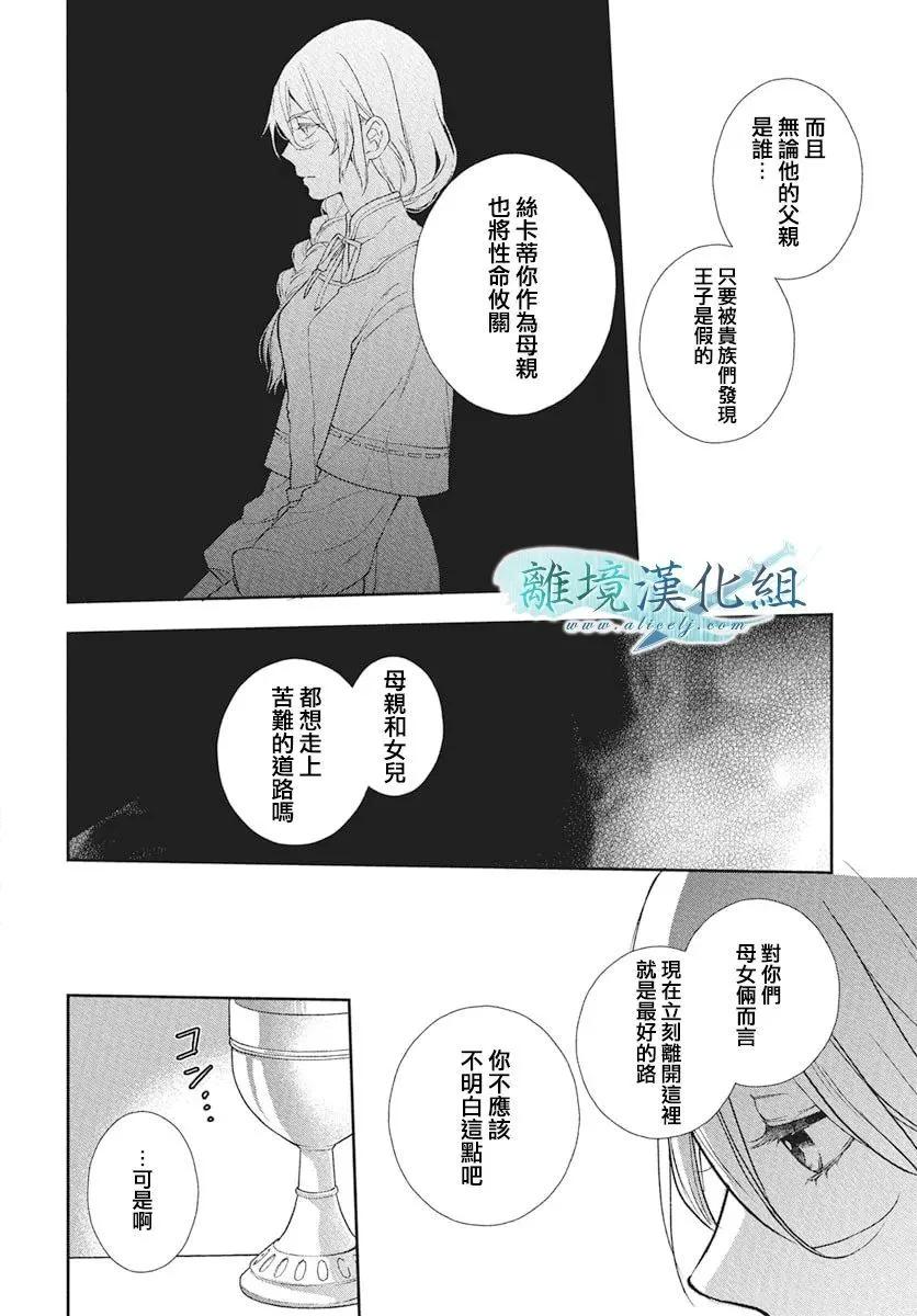 虛幻的芙蕾雅 - 第39話 - 6