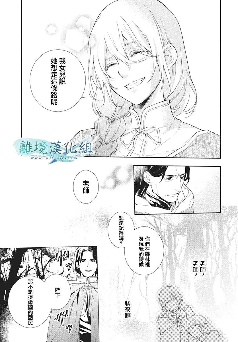 虛幻的芙蕾雅 - 第39話 - 7