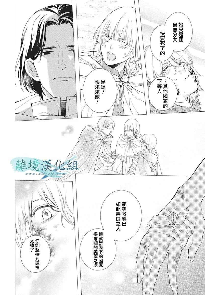 虛幻的芙蕾雅 - 第39話 - 1