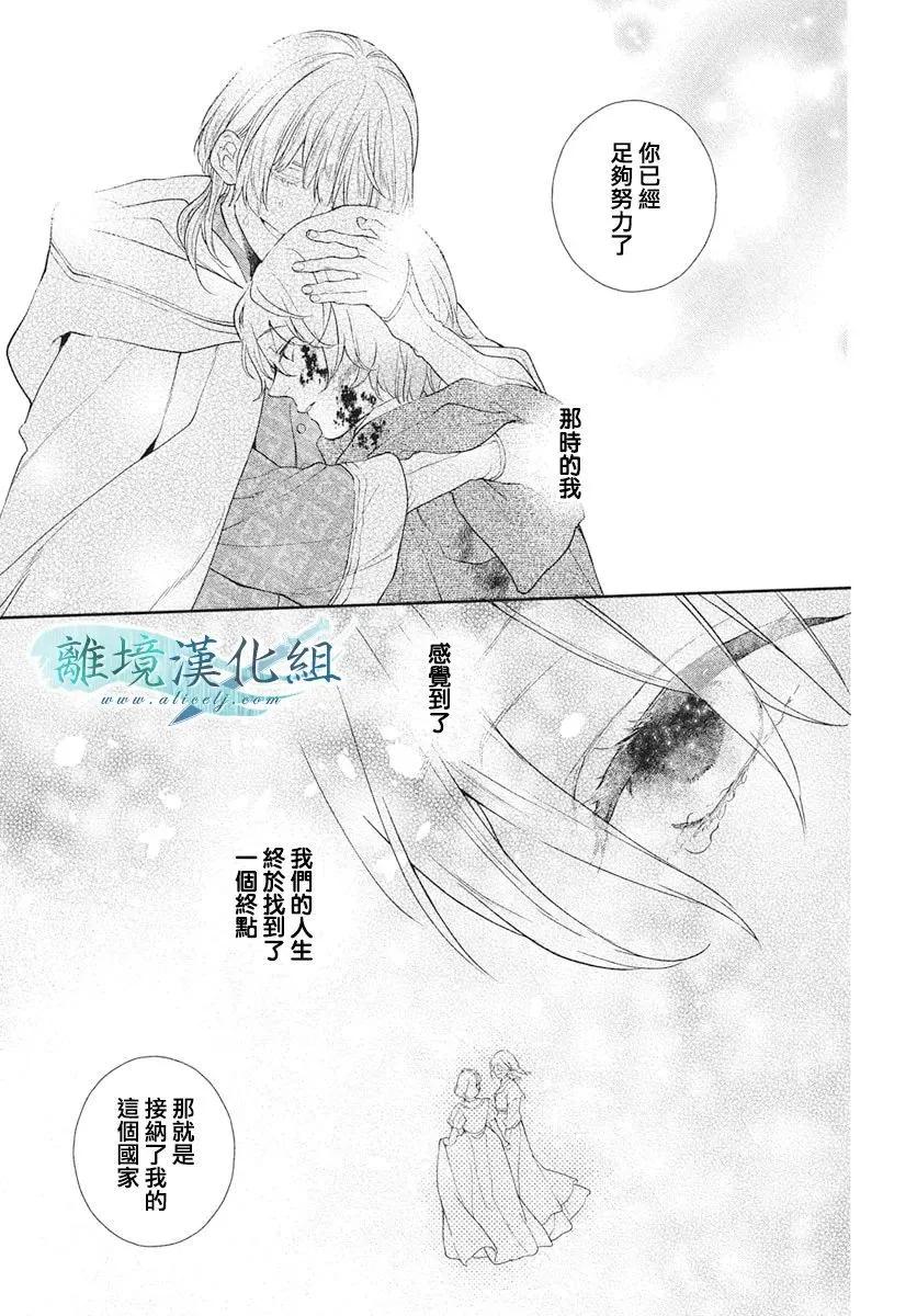 虛幻的芙蕾雅 - 第39話 - 2