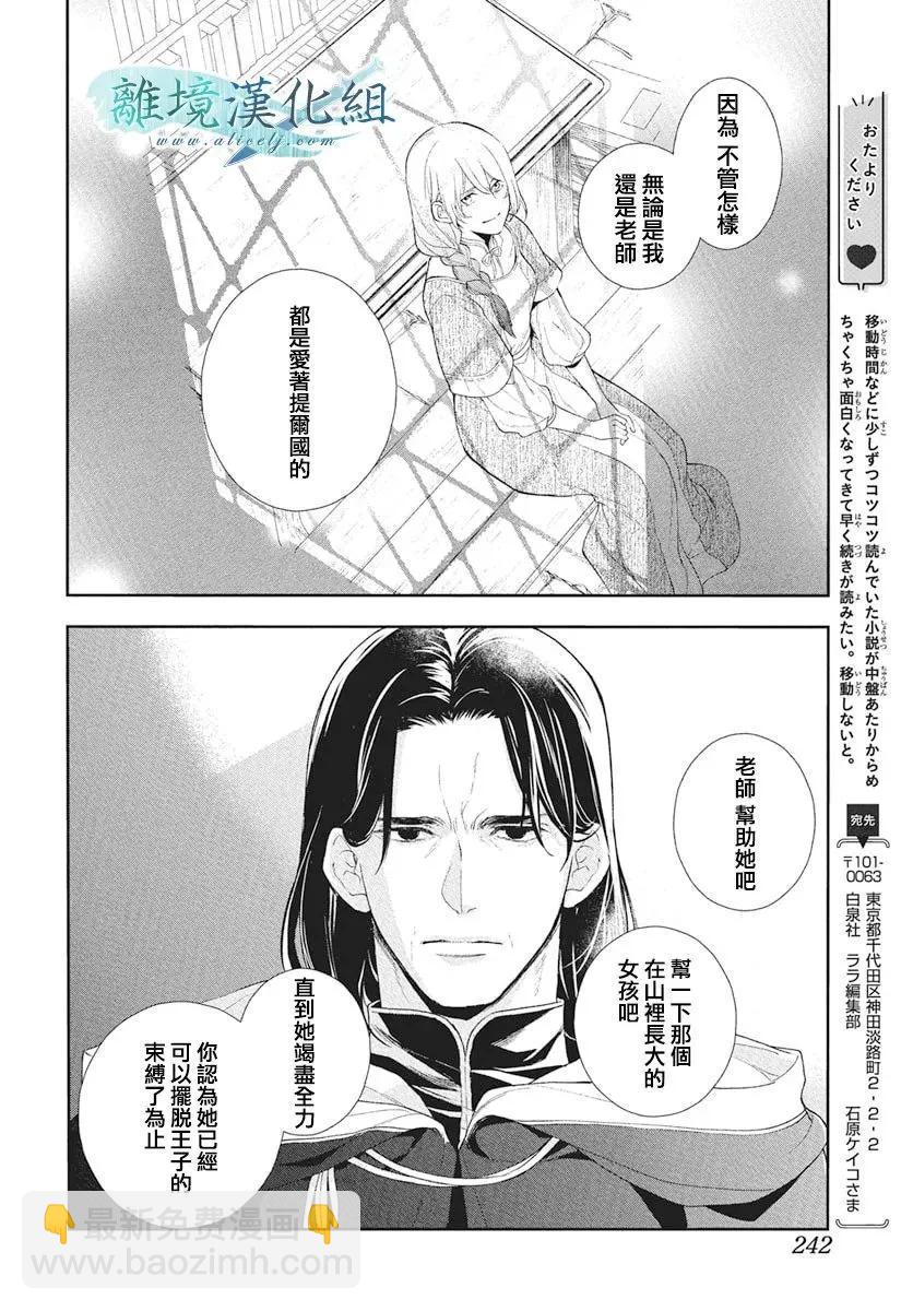 虛幻的芙蕾雅 - 第39話 - 3