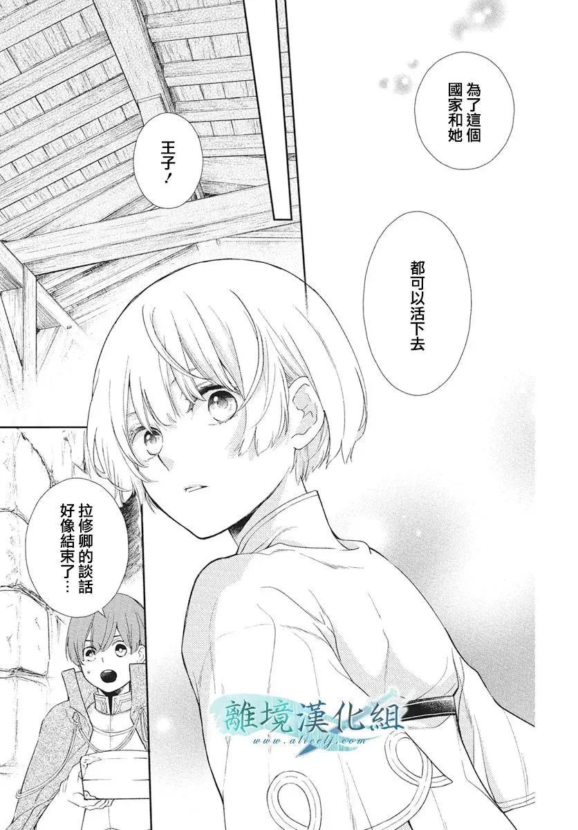 虛幻的芙蕾雅 - 第39話 - 4