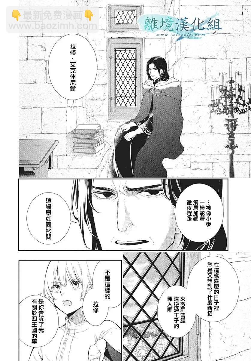 虛幻的芙蕾雅 - 第39話 - 4