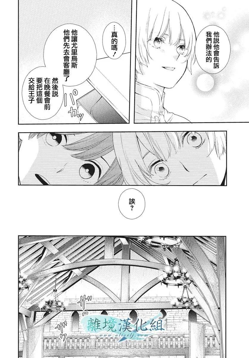 虛幻的芙蕾雅 - 第39話 - 5
