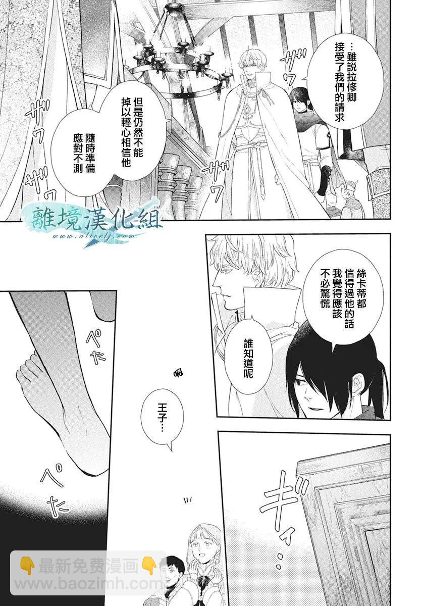 虛幻的芙蕾雅 - 第39話 - 6