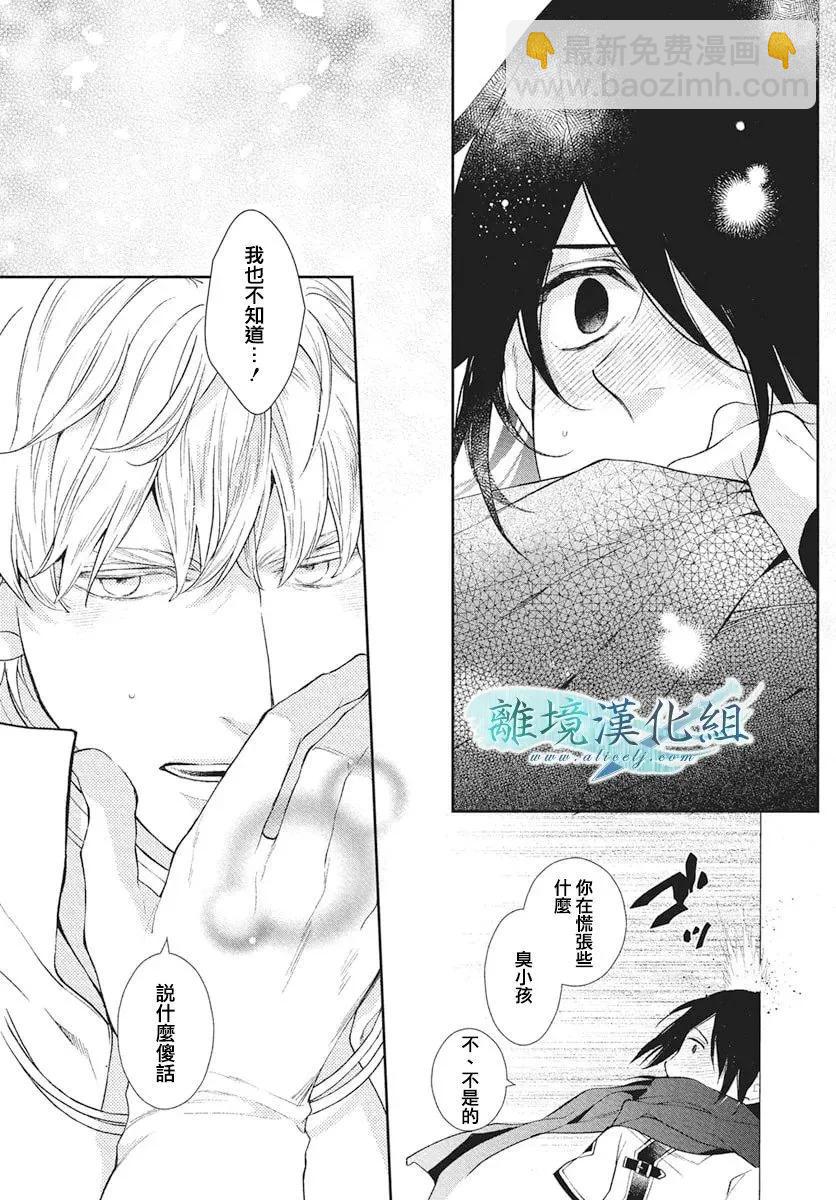 虛幻的芙蕾雅 - 第39話 - 2