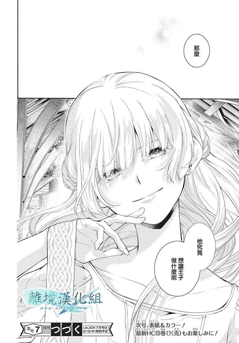 虛幻的芙蕾雅 - 第39話 - 3