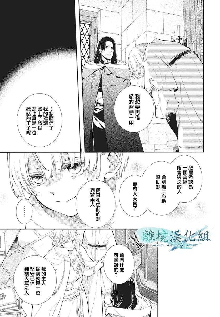 虛幻的芙蕾雅 - 第39話 - 5
