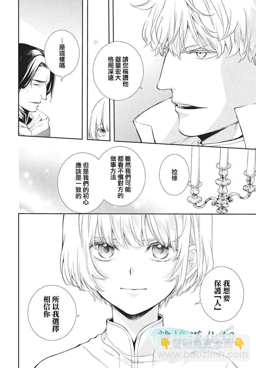 虛幻的芙蕾雅 - 第39話 - 6