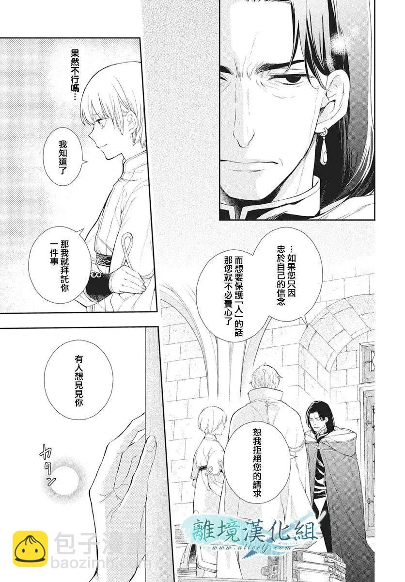 虛幻的芙蕾雅 - 第39話 - 7