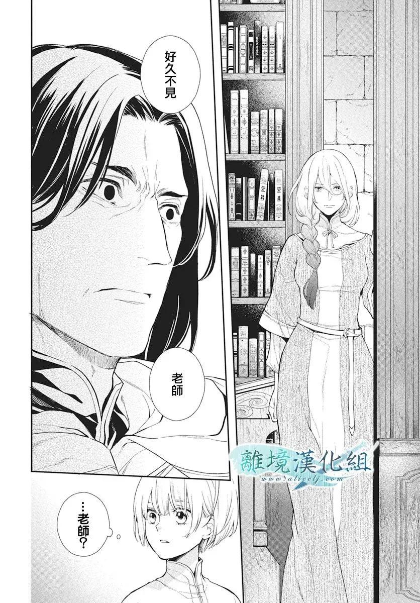 虛幻的芙蕾雅 - 第39話 - 1