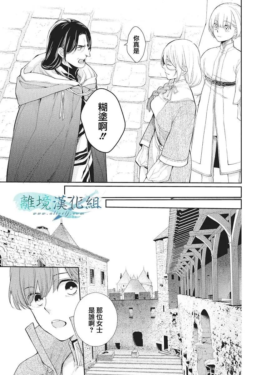 虛幻的芙蕾雅 - 第39話 - 2
