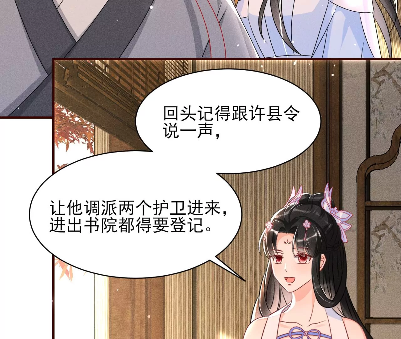 训妹(1/2)-第23话