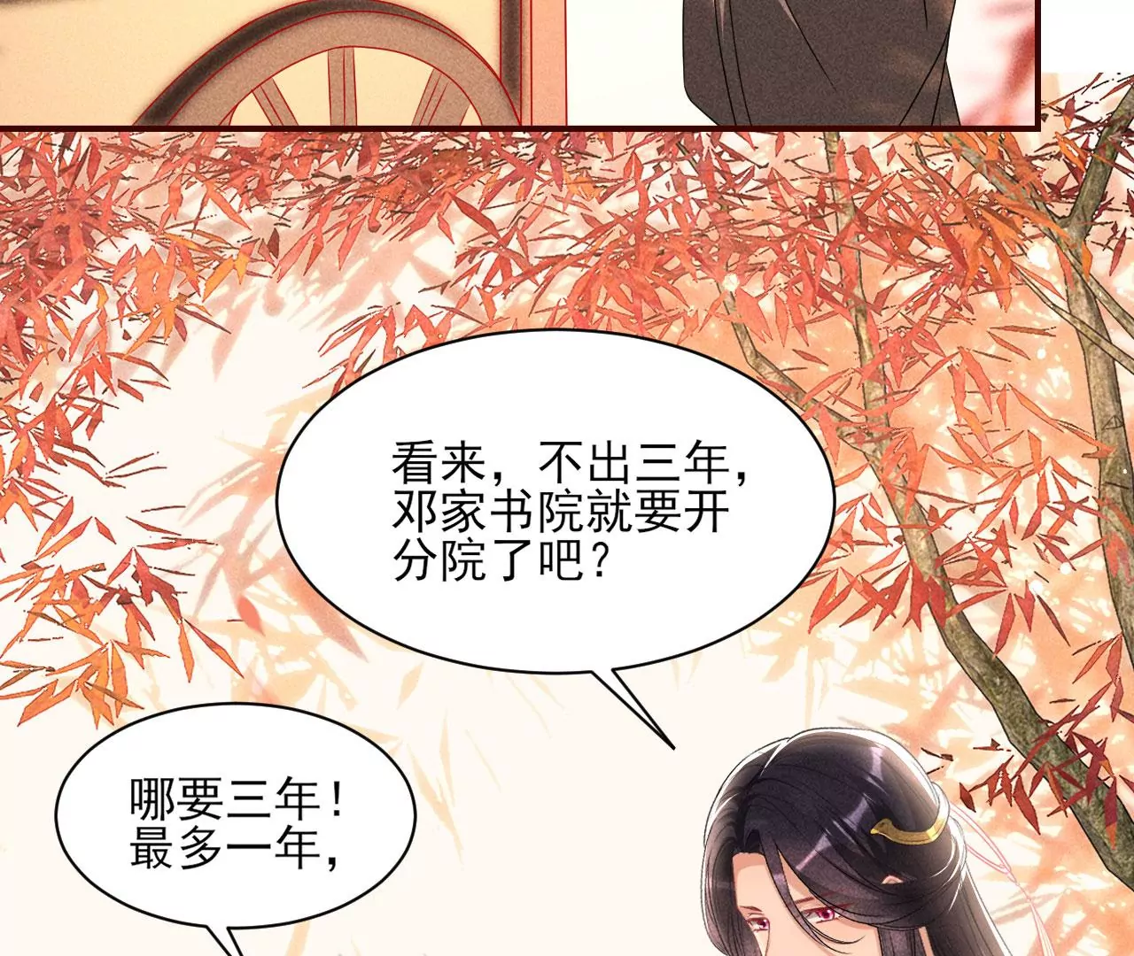 训妹(1/2)-第23话