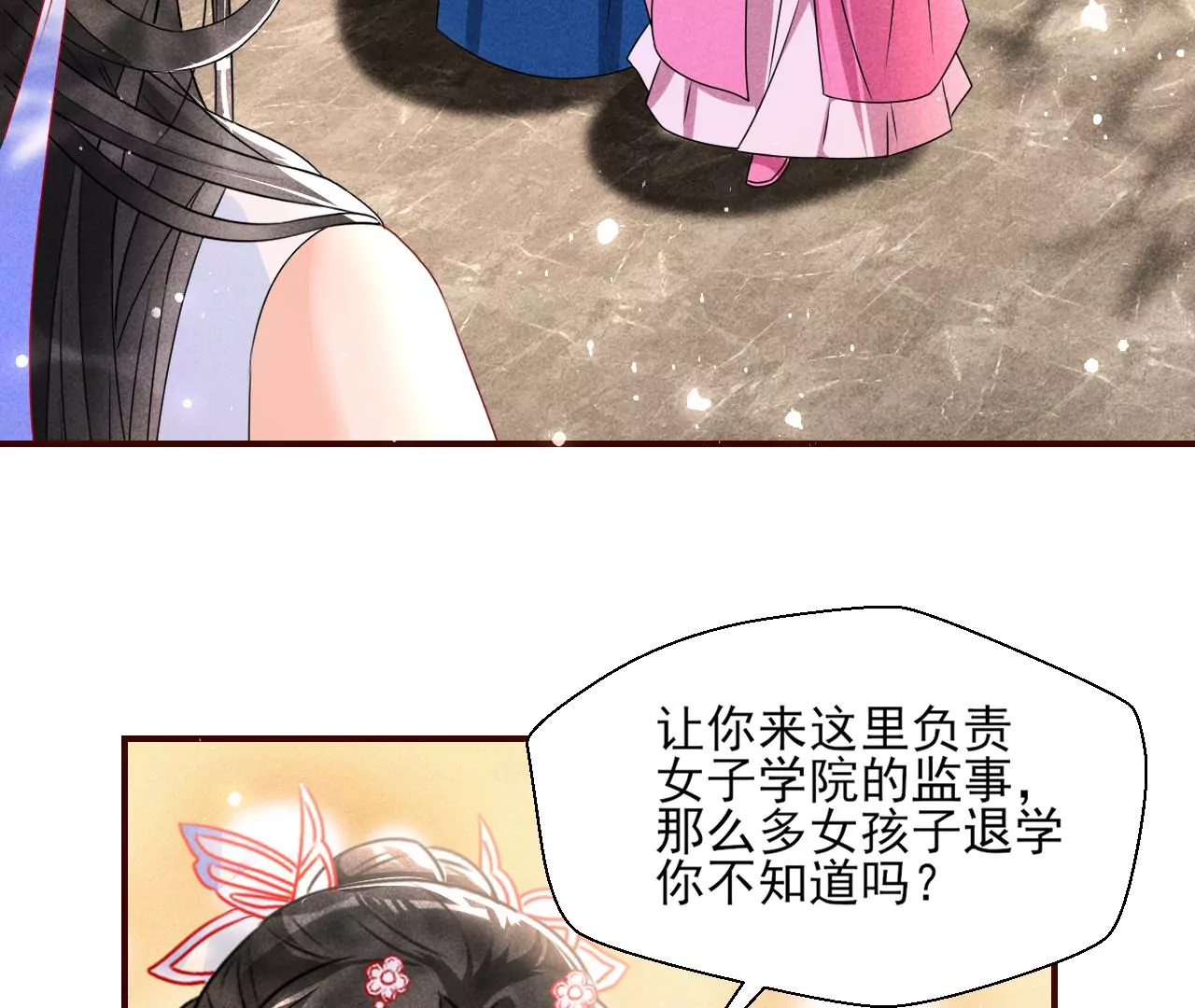 训妹(1/2)-第23话