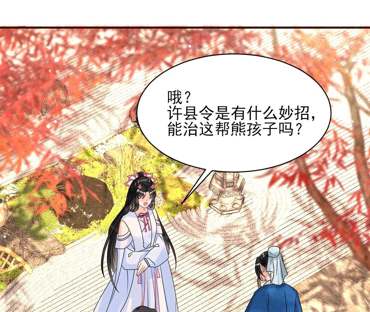 训妹(1/2)-第23话