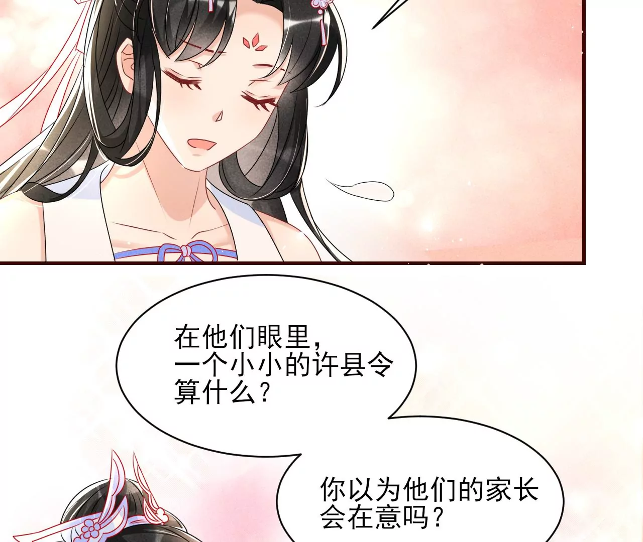 训妹(1/2)-第23话