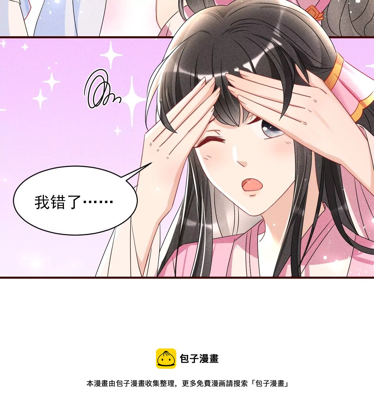 训妹(1/2)-第23话