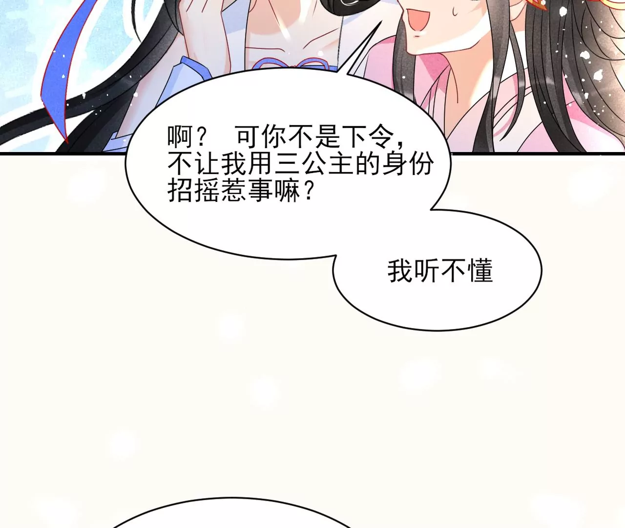 训妹(1/2)-第23话